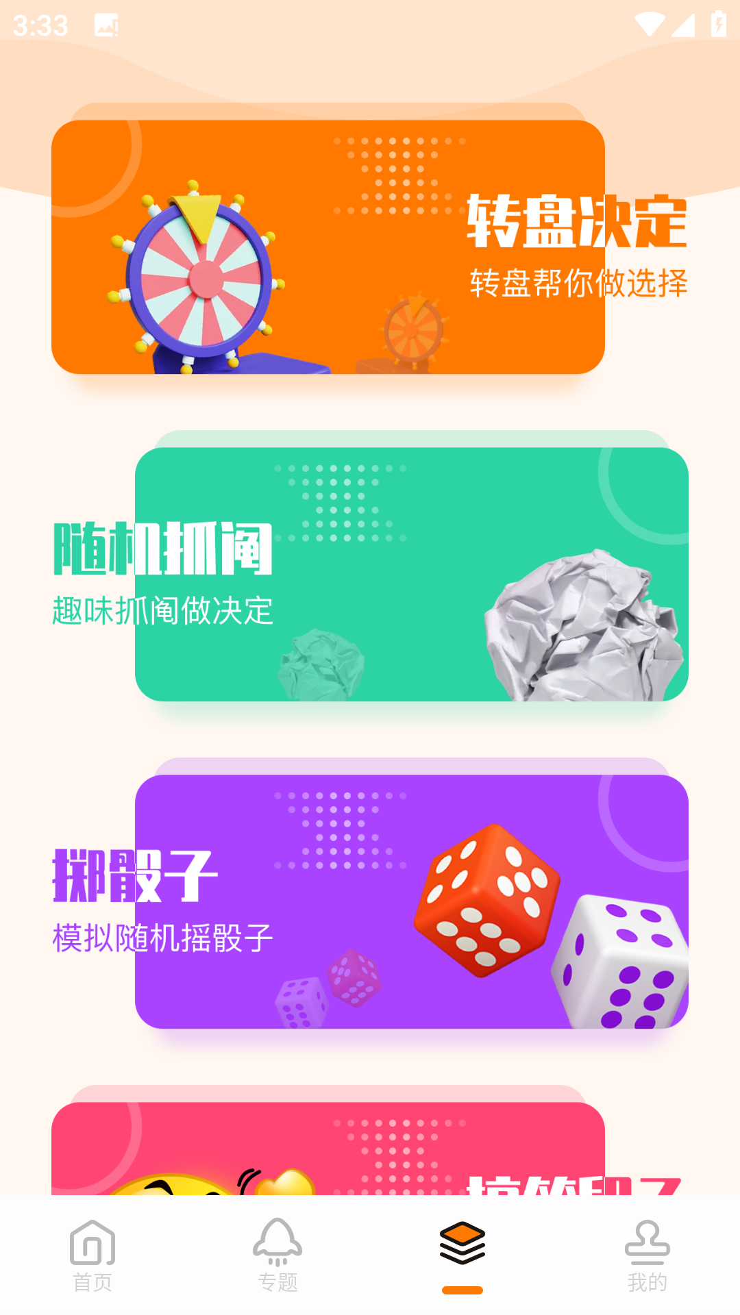 23乐园截图1