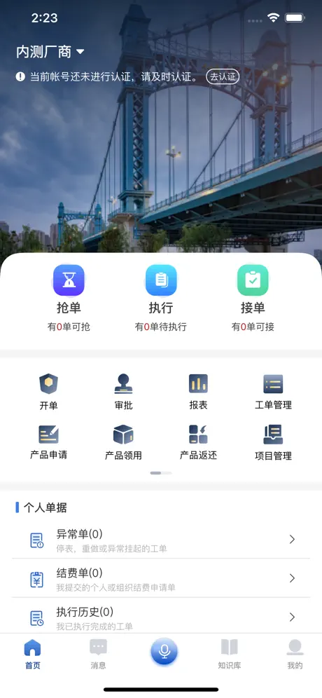 优云e服app截图3