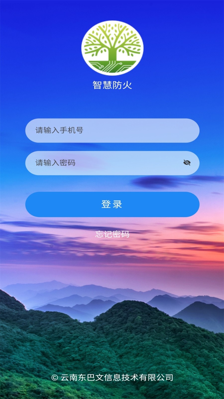 智慧防火app截图3
