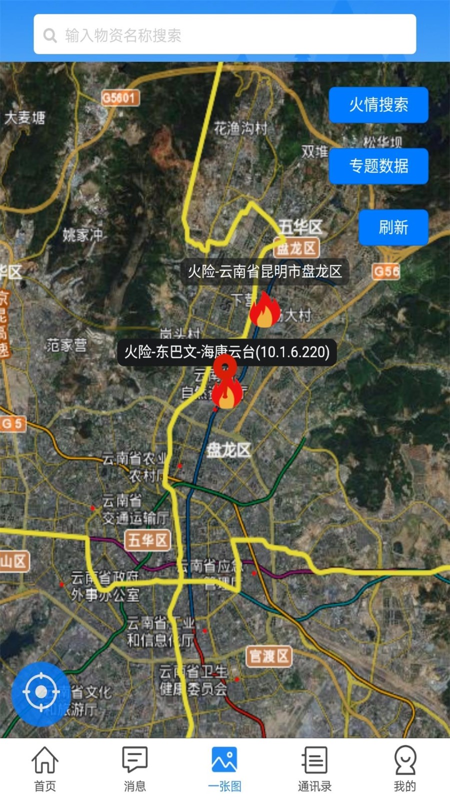 智慧防火app截图4