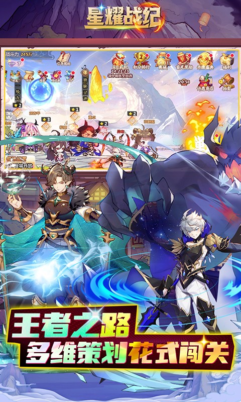 星耀战纪首续0.1折截图2