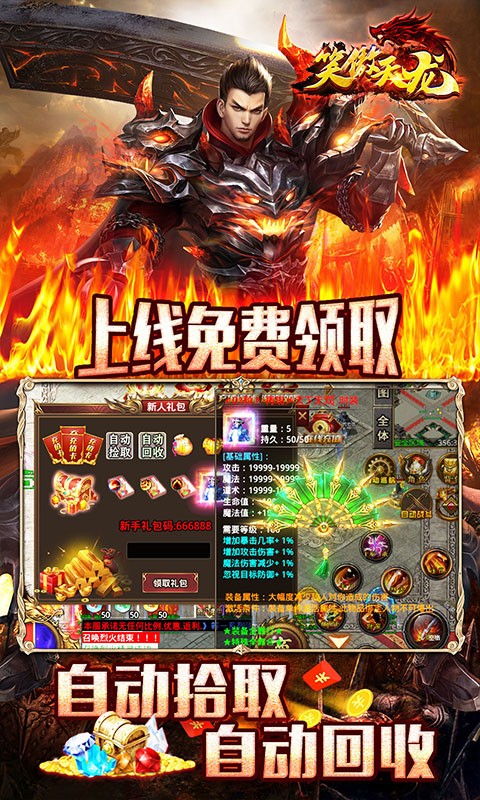 笑傲天龙切割迷失无限刀手游截图1