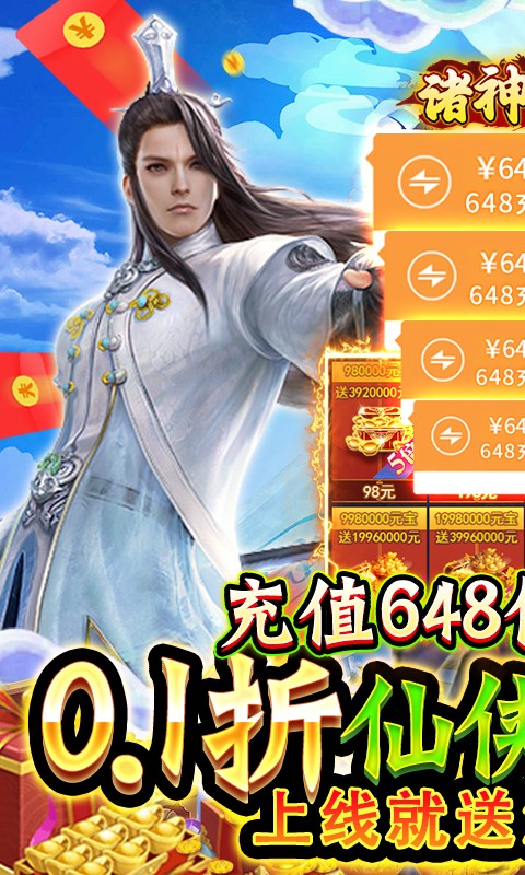 诸神国度0.1折截图5