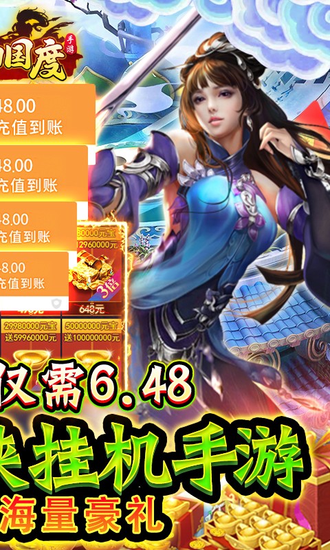 诸神国度0.1折截图4