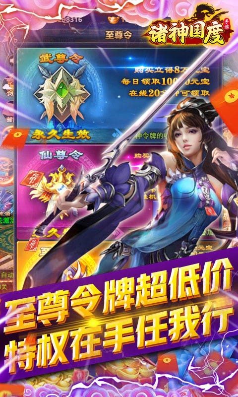 诸神国度0.1折截图3