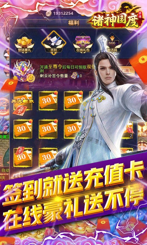 诸神国度0.1折截图2