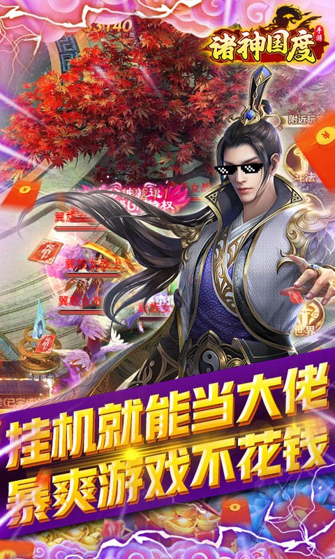 诸神国度0.1折截图1