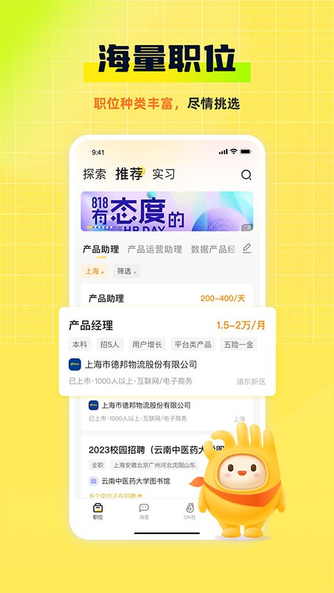 应届生求职app截图3