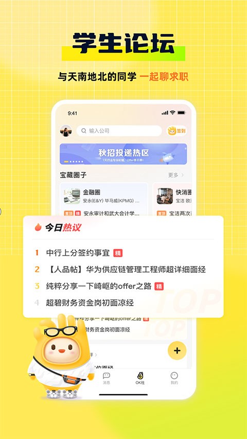 应届生求职app截图2