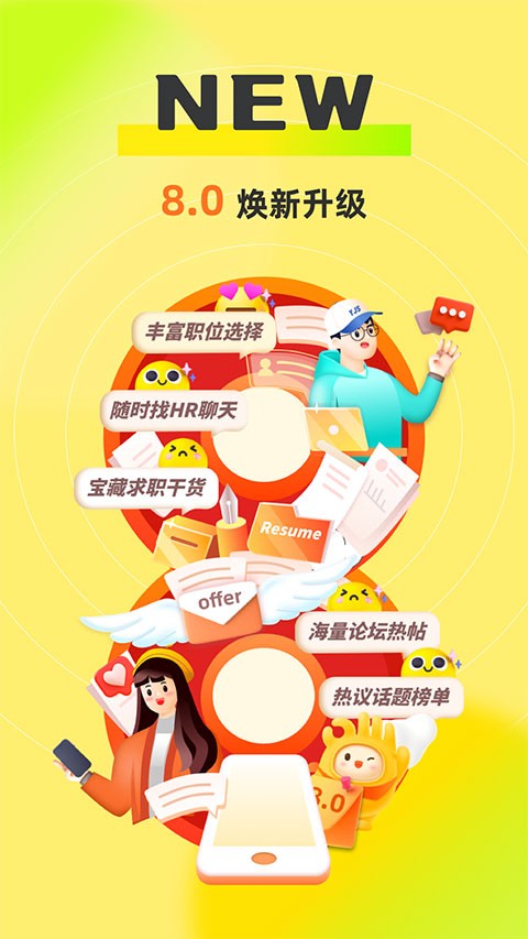 应届生求职app截图1