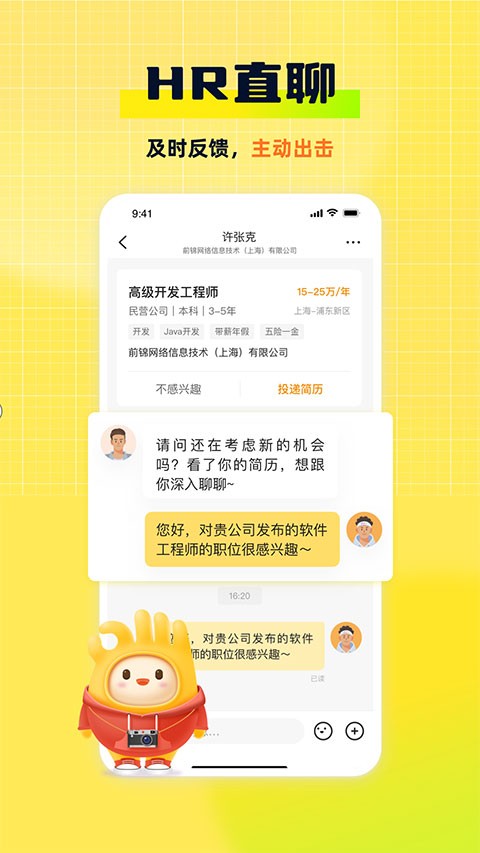 应届生求职app截图4