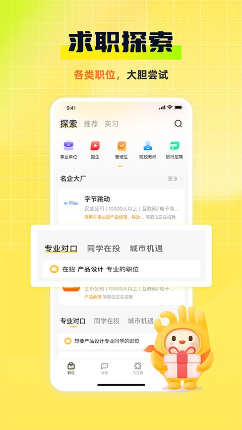 应届生求职app截图5