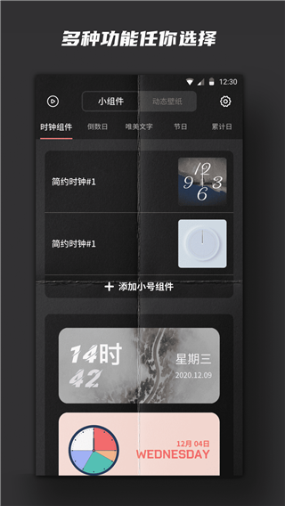widgetsmith截图2