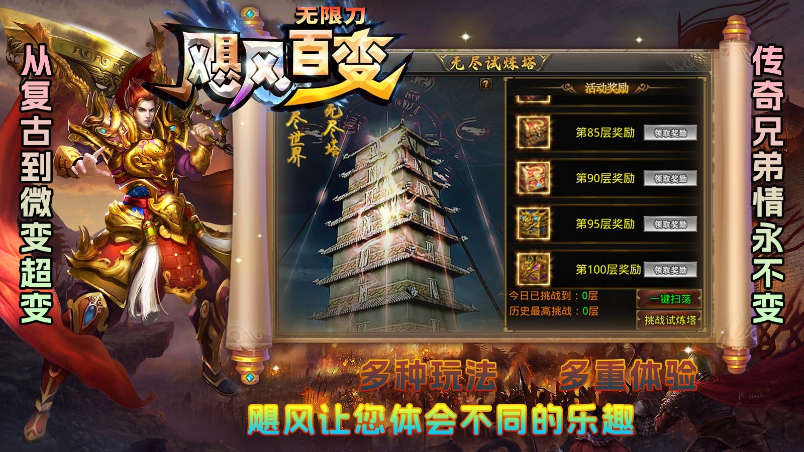 飓风百变无限刀截图4