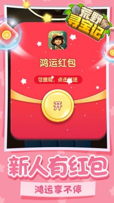 荒野寻宝记截图2