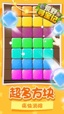 荒野寻宝记截图3