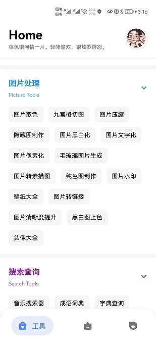 万能工具箱截图1