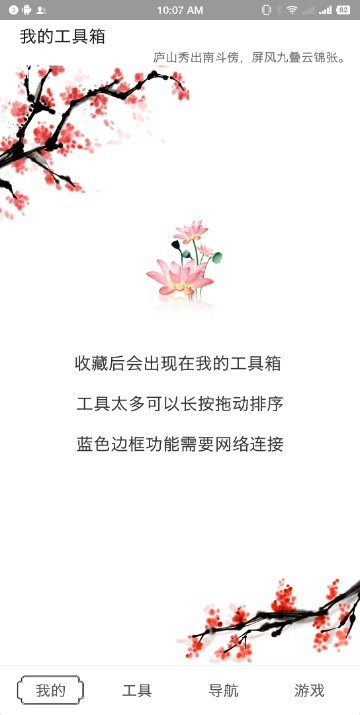 水墨工具箱截图3