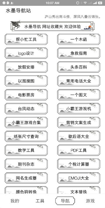水墨工具箱截图4