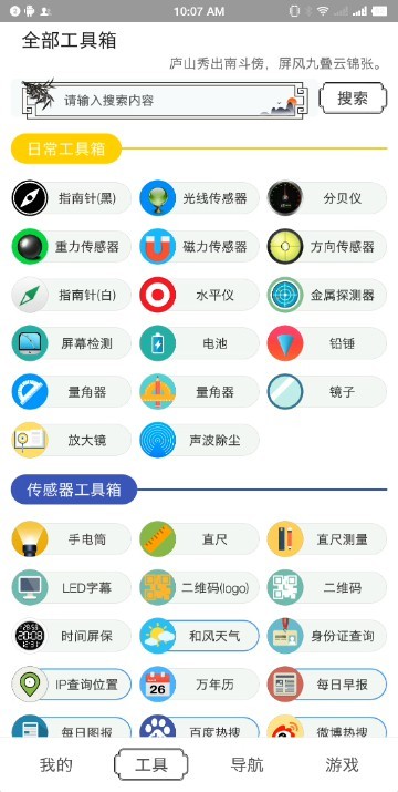 水墨工具箱截图2