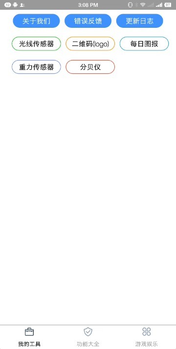 极简工具箱截图1