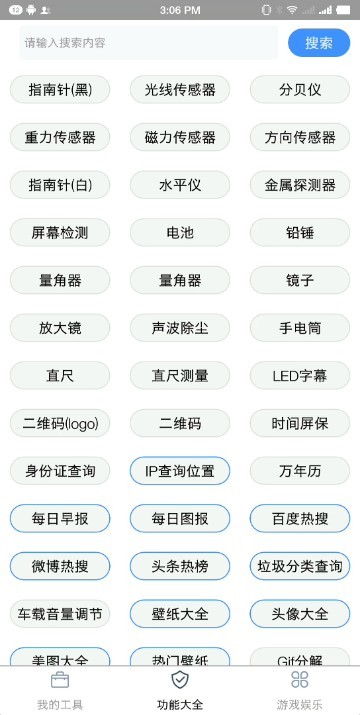 极简工具箱截图4