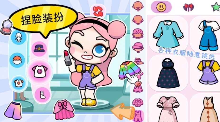 凡达世界孩童换装截图2