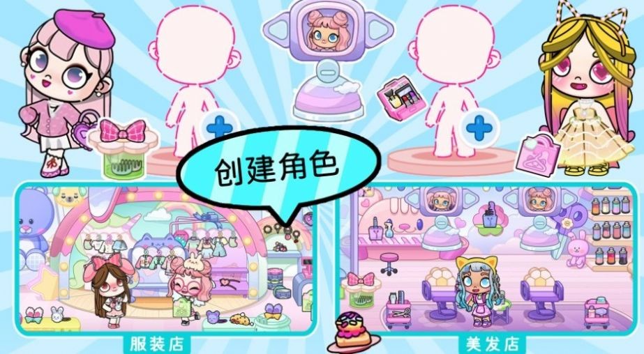 凡达世界孩童换装截图3