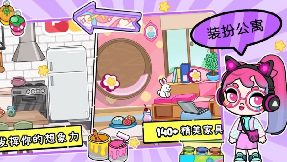 凡达世界孩童换装截图4