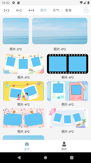 万用小组件截图2