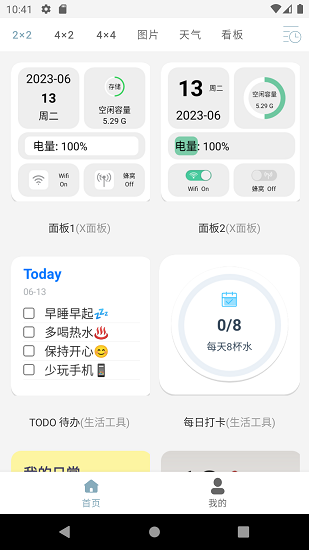万用小组件截图1
