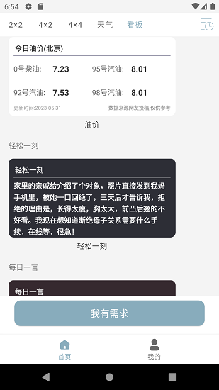 万用小组件截图5