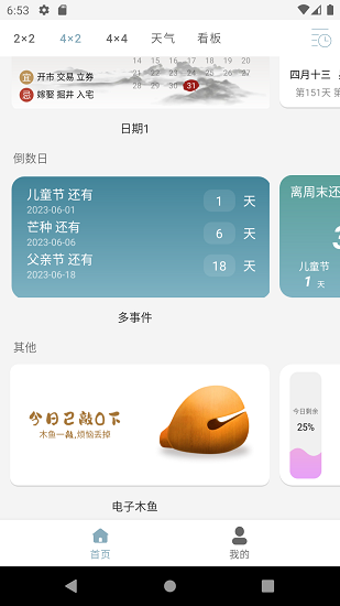 万用小组件截图4