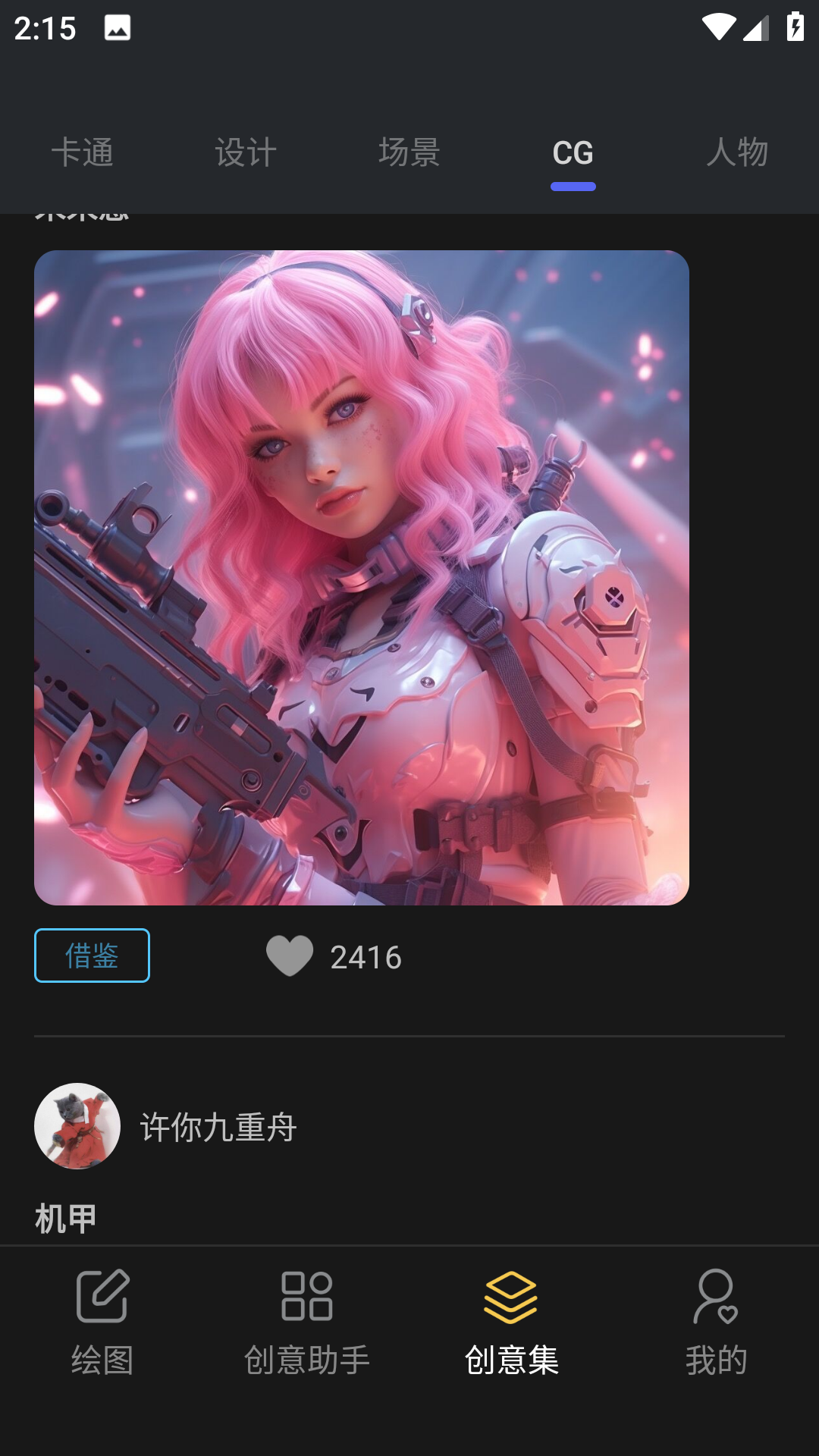 光影绘画AI截图2