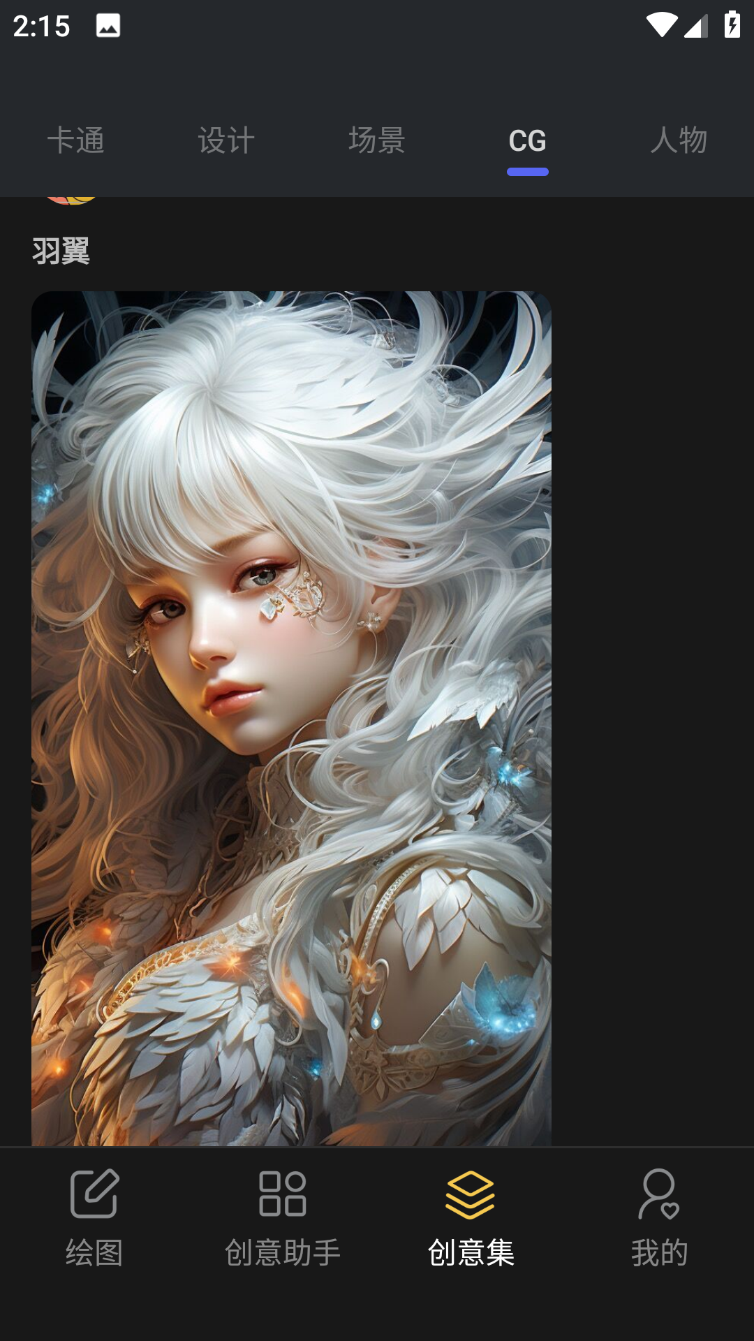 光影绘画AI截图1