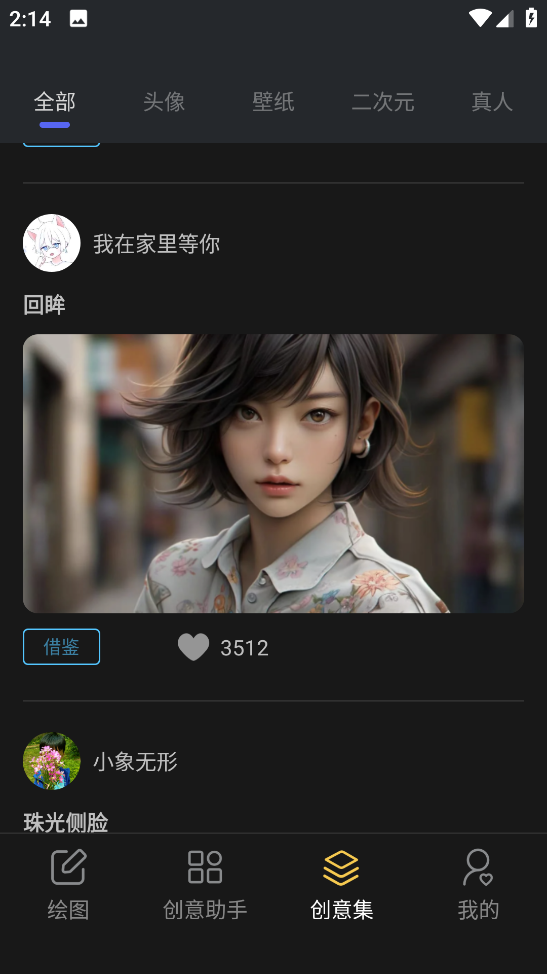 光影绘画AI截图6