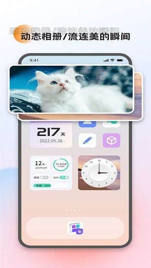全能桌面小组件截图4