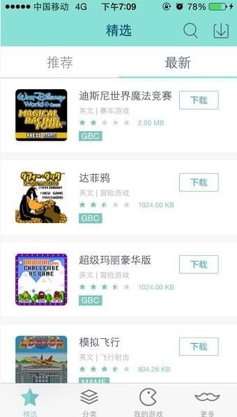 新游模拟器截图4