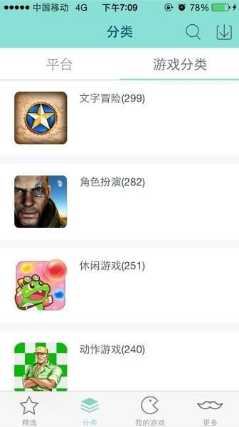 新游模拟器截图2