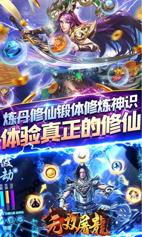 无双屠龙凡人仙爆无限刀截图4