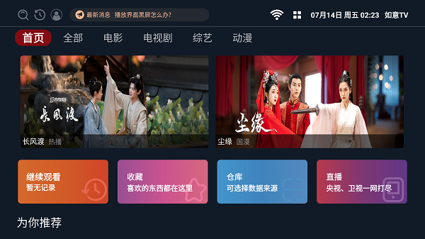 如意TV截图1