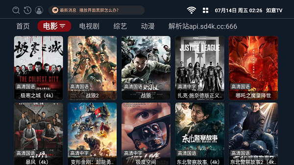 如意TV截图2