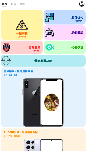 画质MxPro广角助手截图2