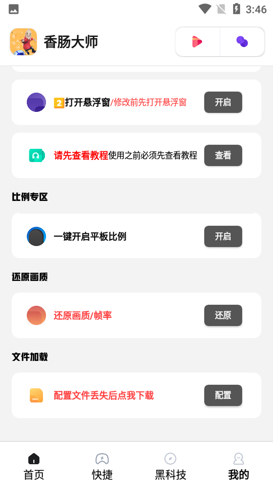 香肠大师截图4