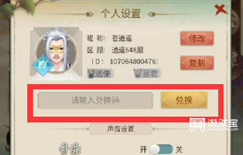 逍遥修真礼包码大全汇总2023