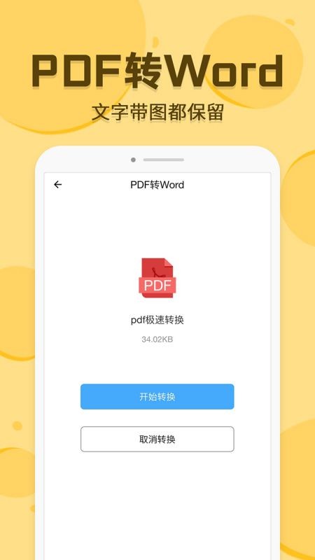 pdf转换编辑器截图1