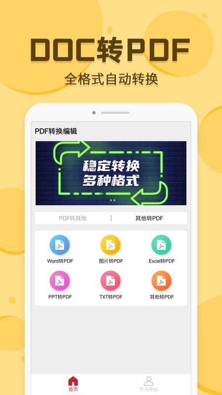 pdf转换编辑器截图4