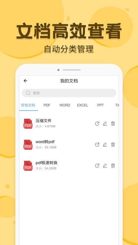 pdf转换编辑器截图2