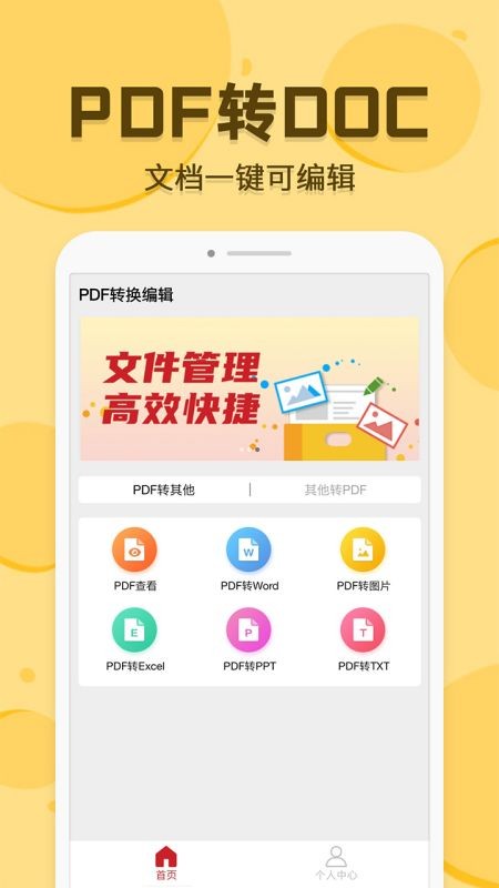 pdf转换编辑器截图3