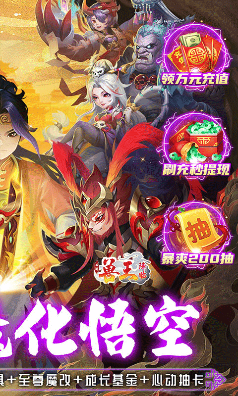 兽王降临GM魔改悟空截图5